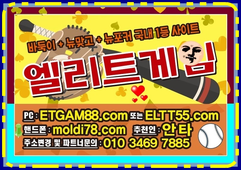 #MGM게임 #MGM홀짝 #초이스섯다 #초이스하이로우 #사봉게임 #개경주 #복불복섯다 #정통섯다 #루나포커 #엠포커 #하이포커 #혼게임 #혼게임바둑이 #혼게임맞고 #혼게임포커 #지존포커 #키위게임 #키위바둑이 #12바둑이 #소카바둑이 #폰타나게임 #폰타나바둑이 #라이브바둑이 #하이바둑이 #뉴맥스포커 #파도게임 #파도바둑이 #파도맞고 #파도포커 #바둑이게임 #맞고게임 #포커게임 